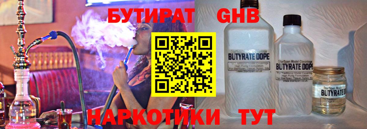 Коломна  БУТИРАТ 1.4BDO  Вход с VPN 