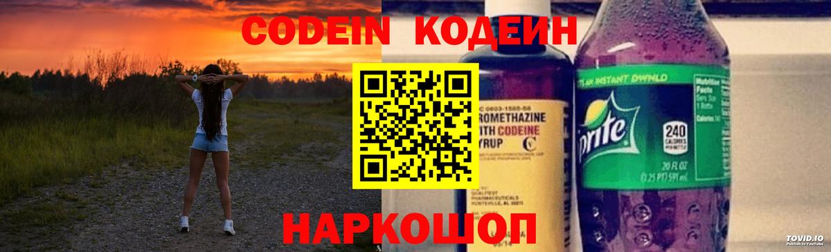 Кодеиновый сироп Lean напиток Lean (лин) Коломна