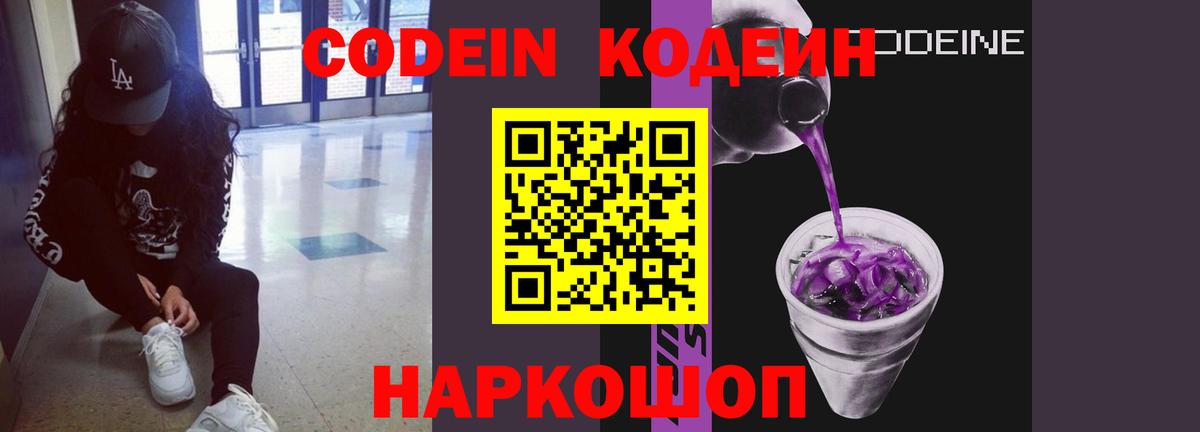 Коломна  Кодеин Purple Drank  Кодеиновый сироп Lean напиток Lean (лин)  Вход с VPN 