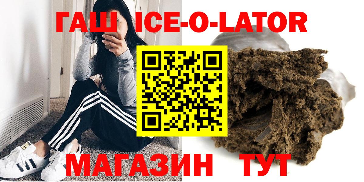 ГАШИШ Ice-O-Lator Коломна