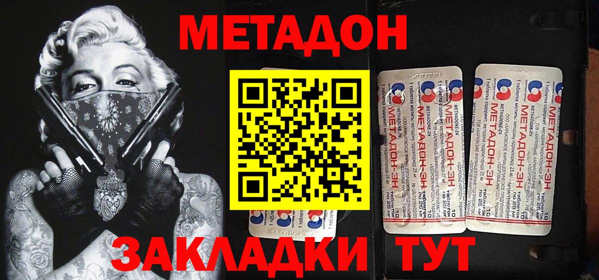 МЕТАДОН VHQ  Вход с VPN  Коломна 